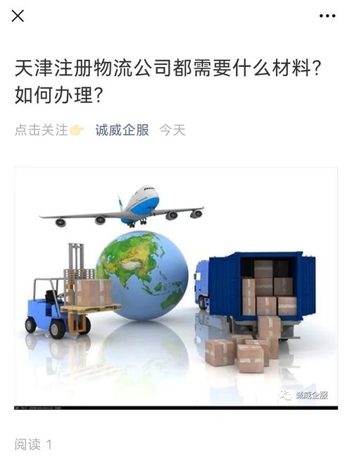 天津怎么注册国际货运代理公司 需要什么条件